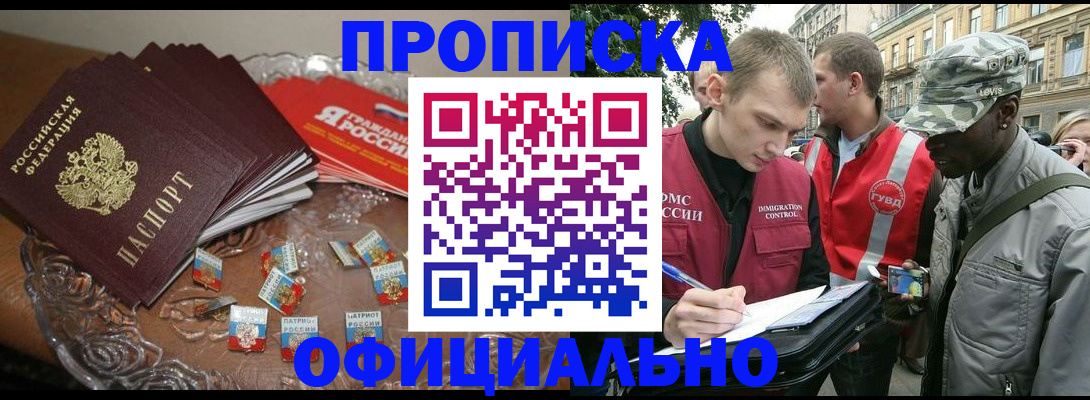 временная регистрация в квартире в Канаше