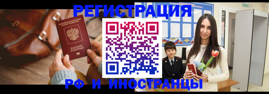 прописка для кредита в Канаше