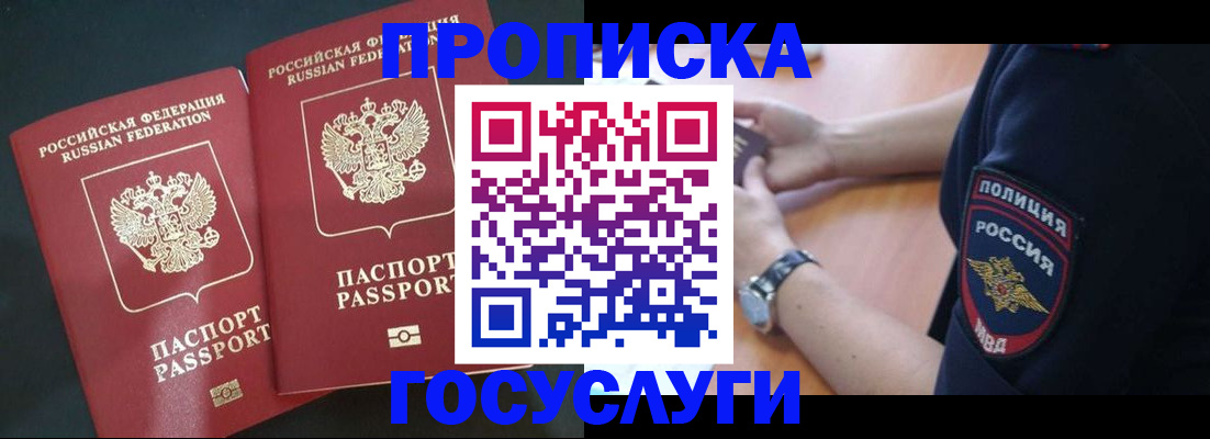 временная прописка в Канаше